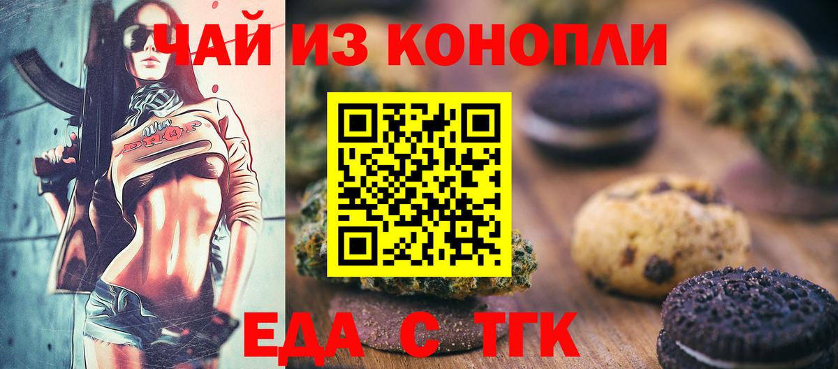 Усть-Джегута  Печенье с ТГК конопля  Вход с VPN 