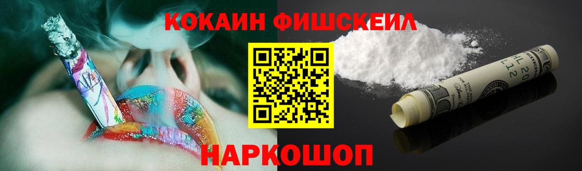 COCAIN  КОКАИН Fish Scale  Вход с VPN  Усть-Джегута  COCAIN Колумбийский 