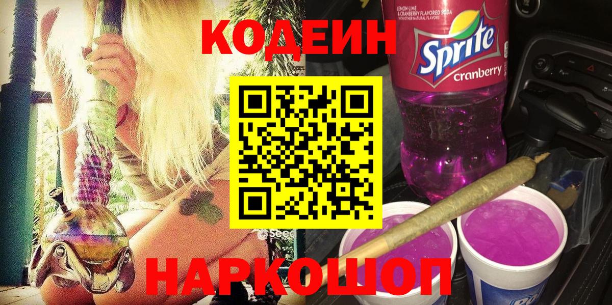 Усть-Джегута  Кодеин напиток Lean (лин)  Кодеин напиток Lean (лин)  Вход с VPN 