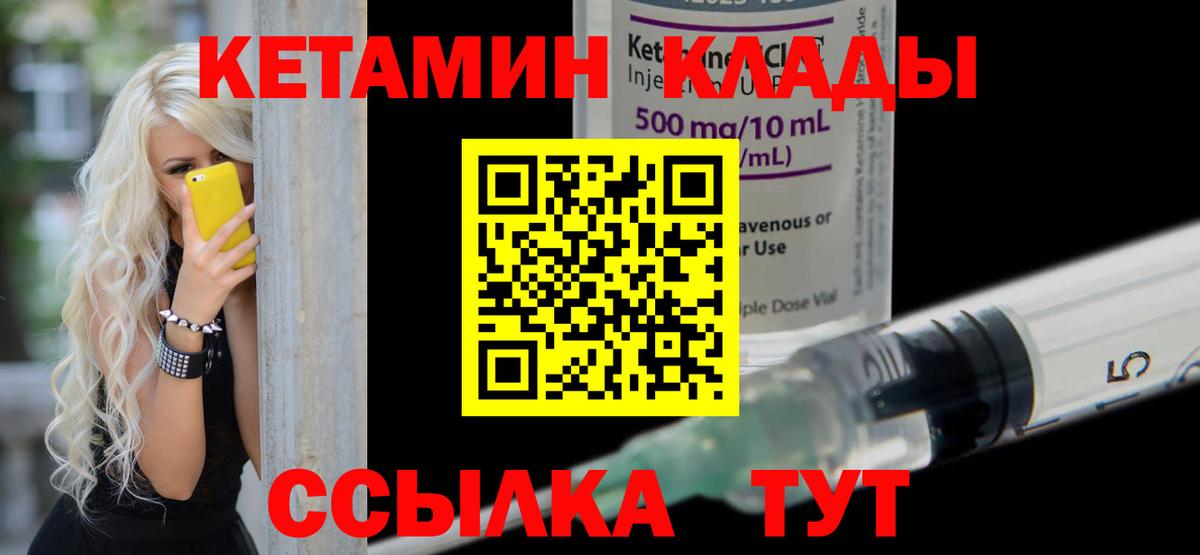 Кетамин ketamine  Вход с VPN  Усть-Джегута  КЕТАМИН VHQ 