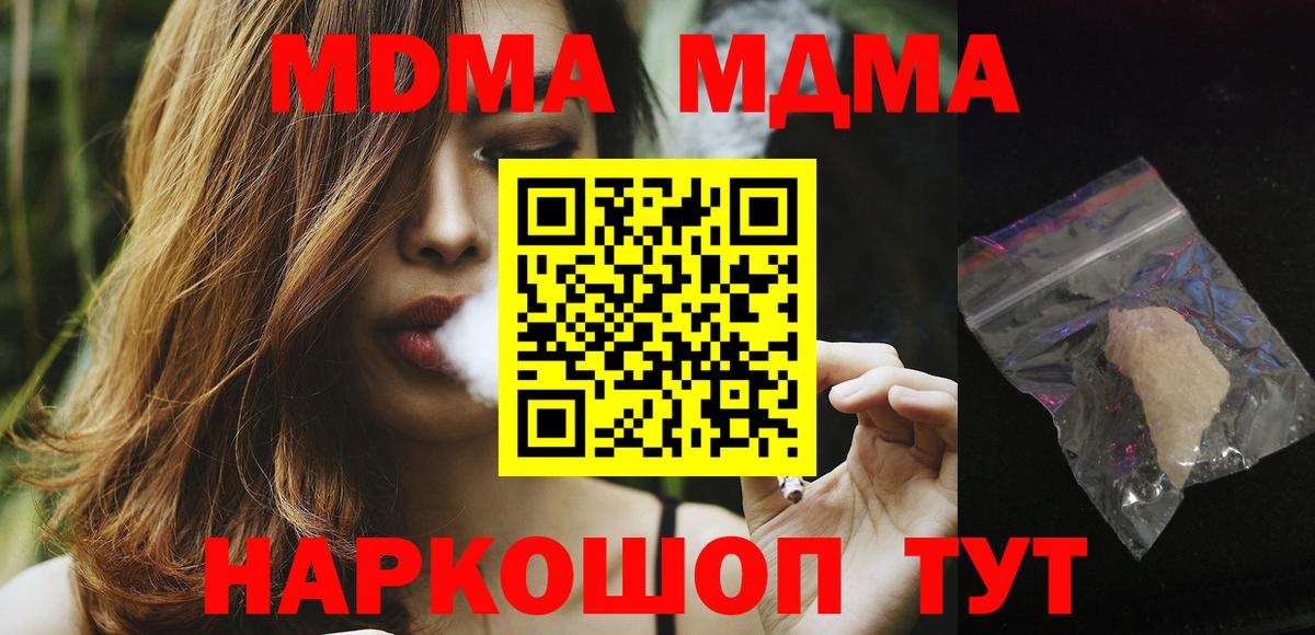 МДМА  MDMA crystal  Усть-Джегута  Вход с VPN  МДМА молли 