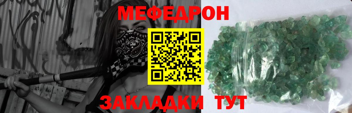 Меф кристаллы  Вход с VPN  Мефедрон  Усть-Джегута 