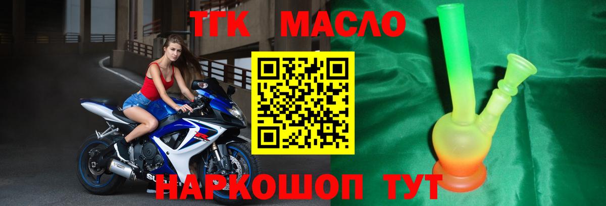 Дистиллят ТГК THC oil Усть-Джегута
